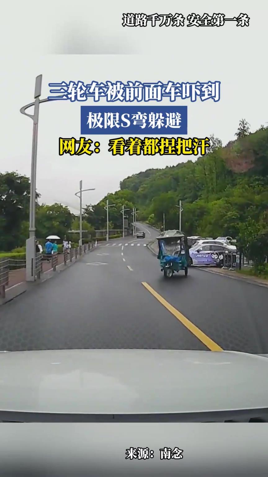 三轮车被前面车吓到，极限S弯躲避，网友：看着都捏把汗