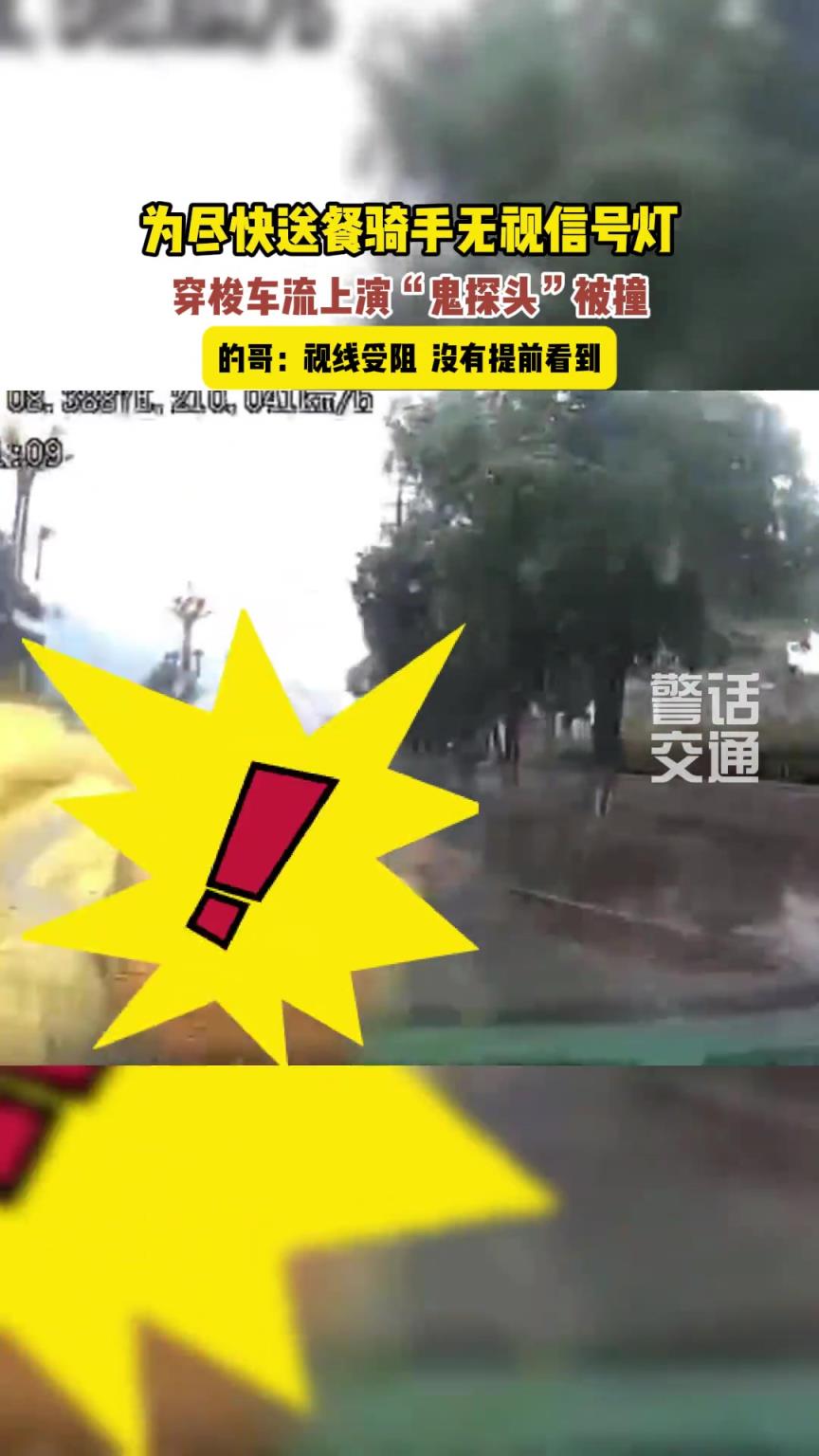 外卖小哥路口上演“鬼探头”被撞！！