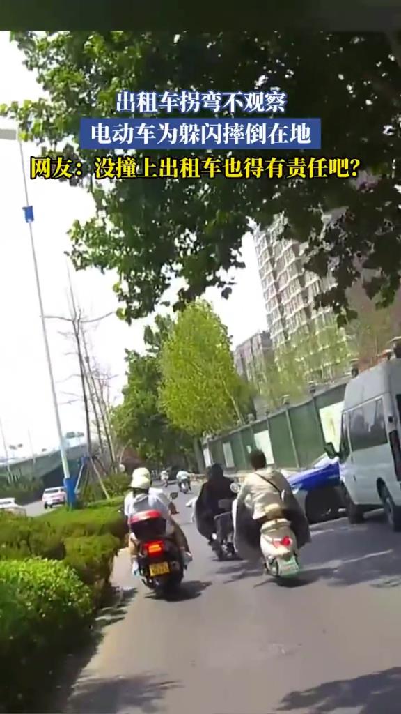 出租车拐弯不观察 电动车为躲闪摔倒在地