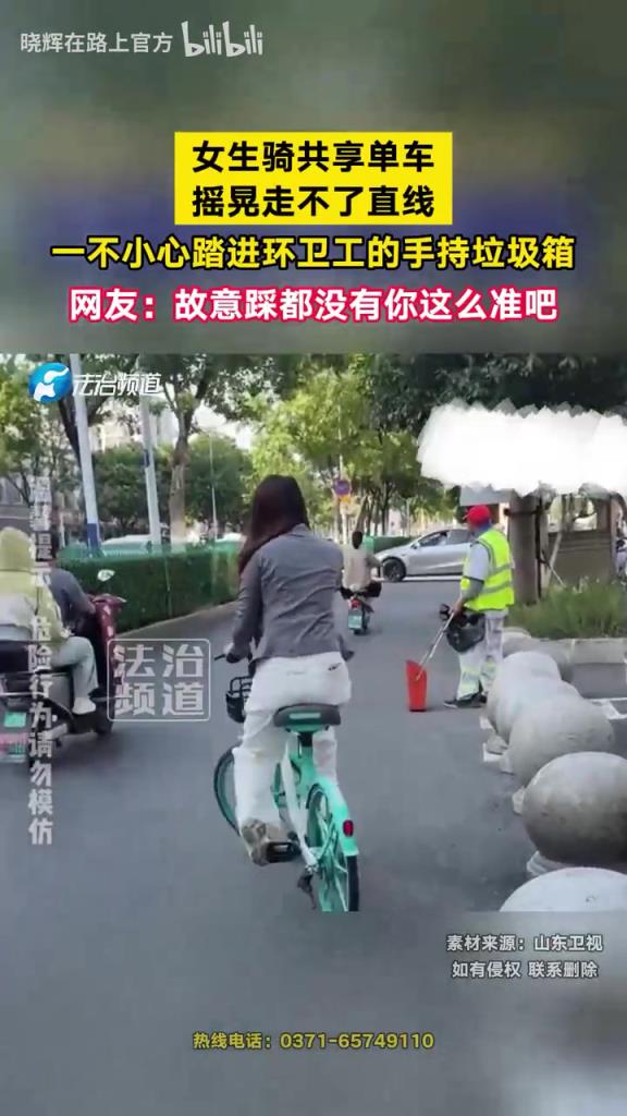 女生騎共享單車搖晃走不了直線 一不小心踏進(jìn)環(huán) 衛(wèi)工的手持垃圾箱