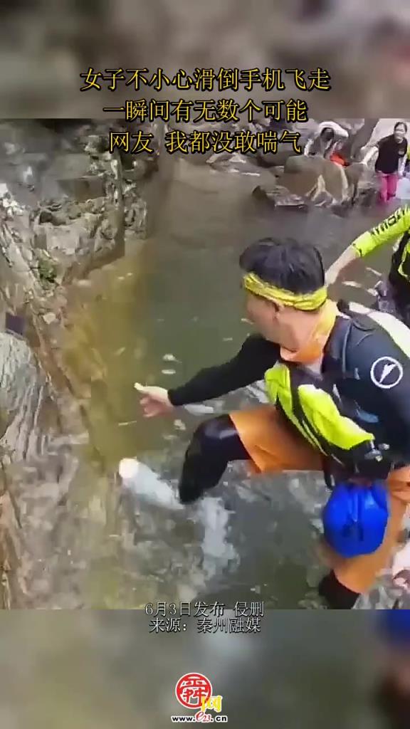 女子不小心滑倒手機(jī)飛走，一瞬間有無(wú)數(shù)個(gè)可能，網(wǎng)友：都沒(méi)敢喘氣