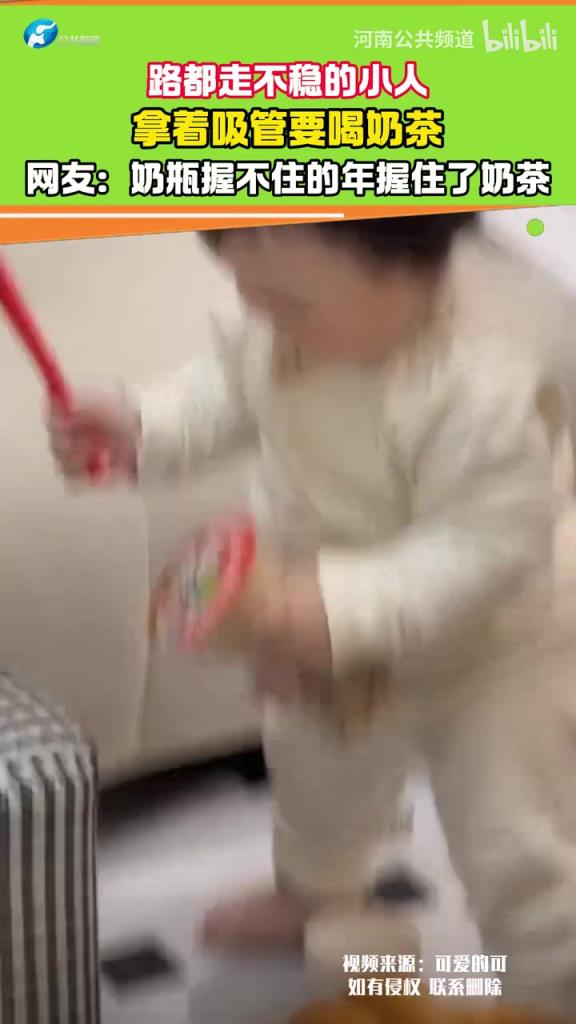 路都走不稳的小人，拿着吸管要喝奶茶！