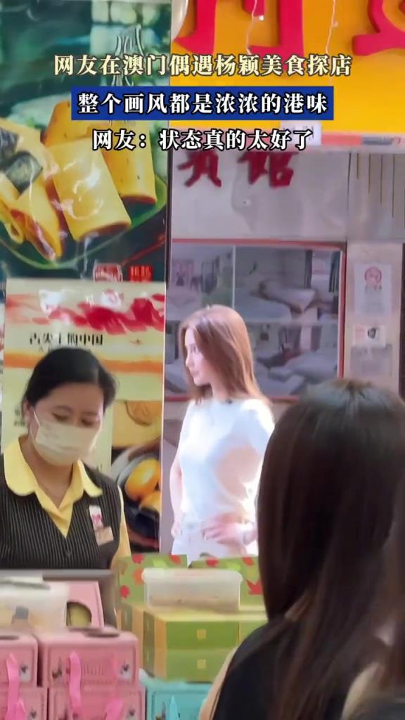 网友在澳门偶遇杨颖美食探店,整个画风都是浓浓的港味!!