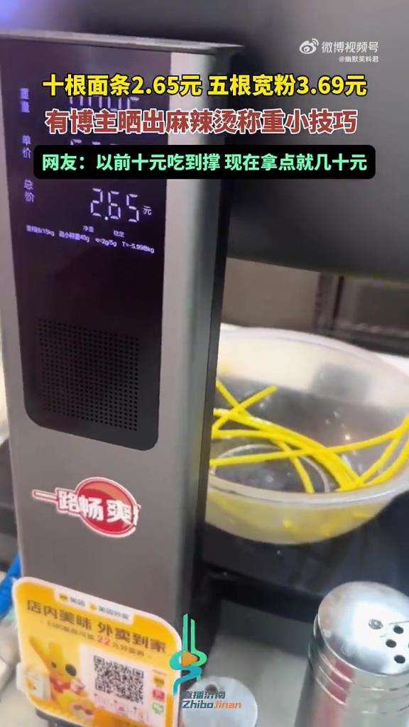 麻辣燙稱重技巧曝光：面條寬粉這樣選更劃算