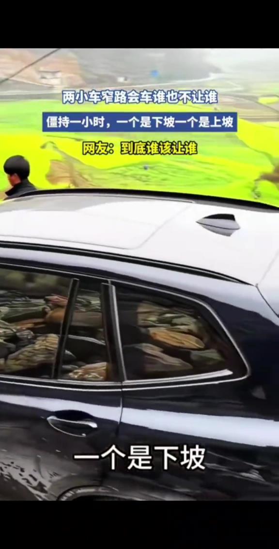 两车窄路会车互不相让,僵持了一小时,一个是下坡一个是上坡!