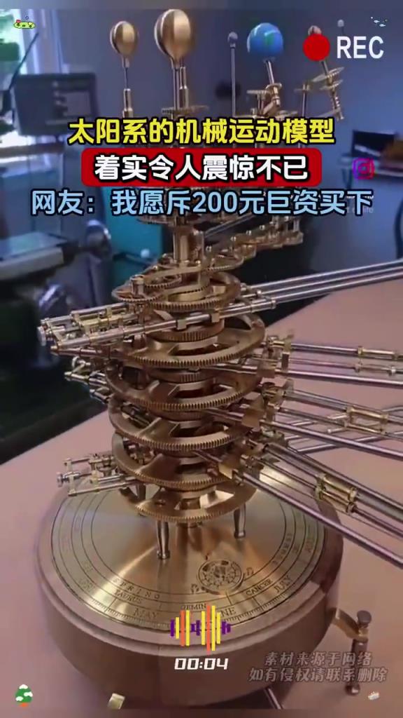 太陽系的機械運動模型，著實令人震驚不已