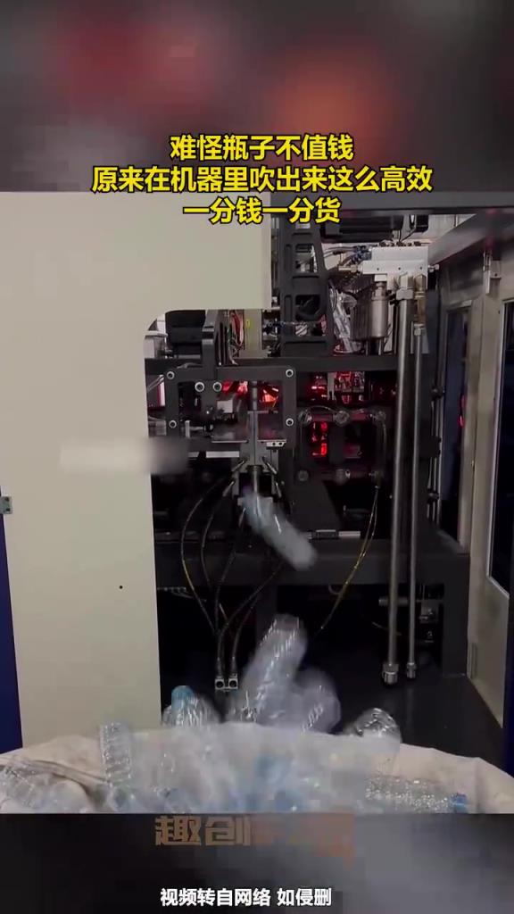瓶子機(jī)器高效吹出成本低，網(wǎng)友：量產(chǎn)果然便宜