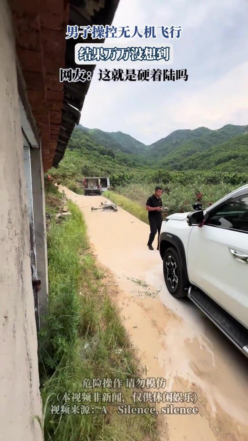 男子操控无人机飞行，网友：这就是硬着陆吗