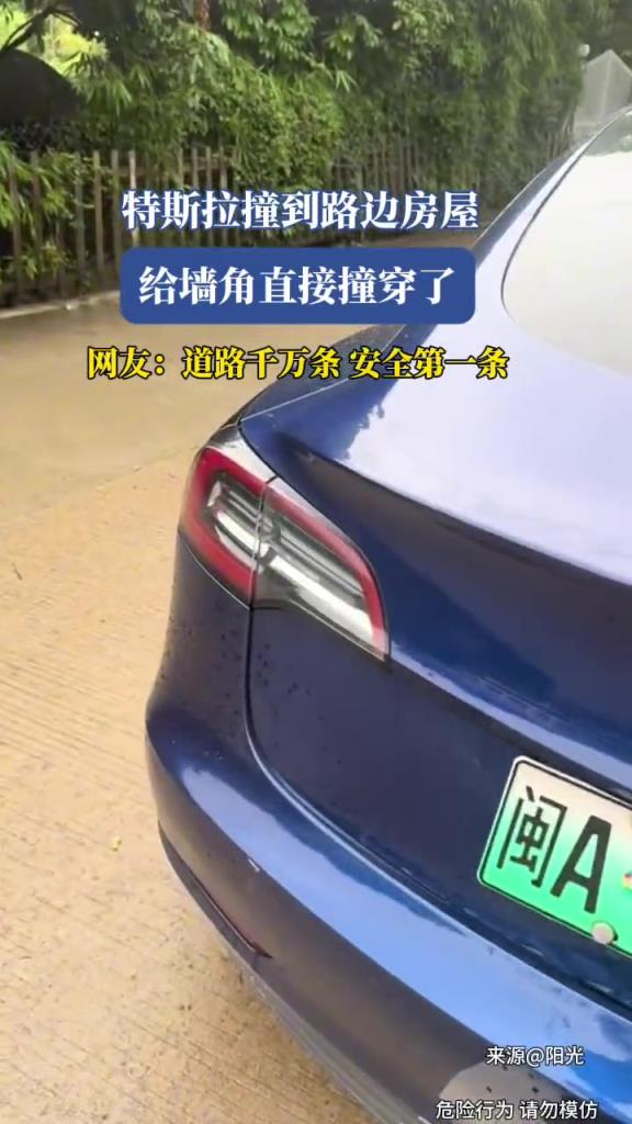 特斯拉撞到路邊房屋,給墻角直接撞穿了!!!!