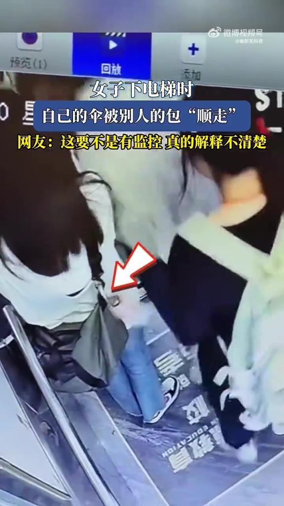 它自己走的！女子電梯傘被包“順走”！
