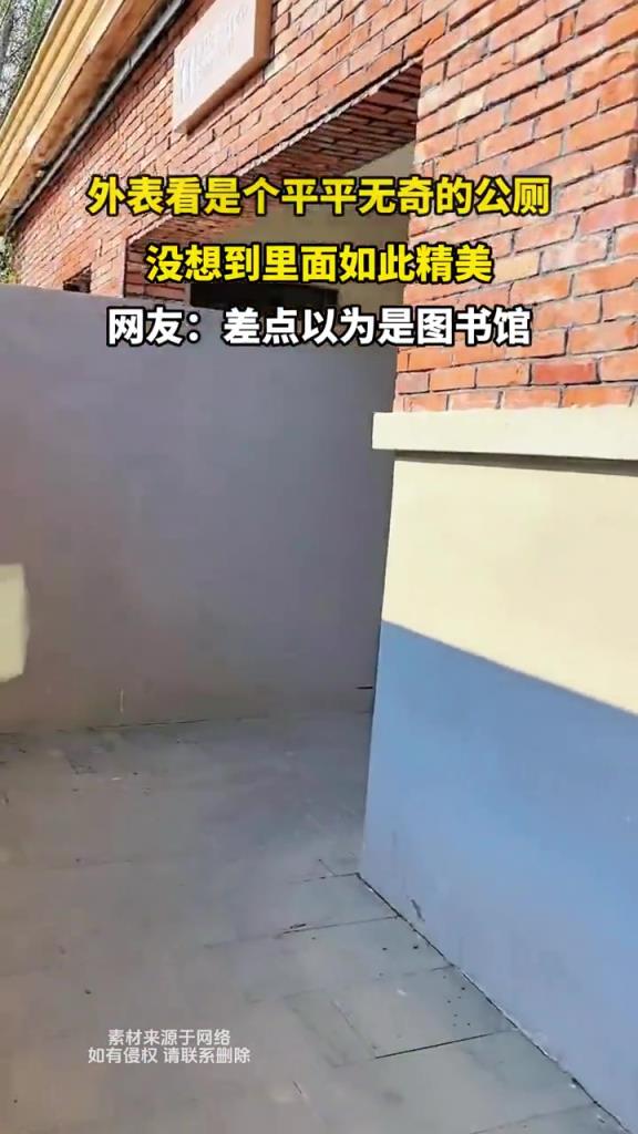 外表看是個平平無奇的公廁,沒想到里面如此精美!!