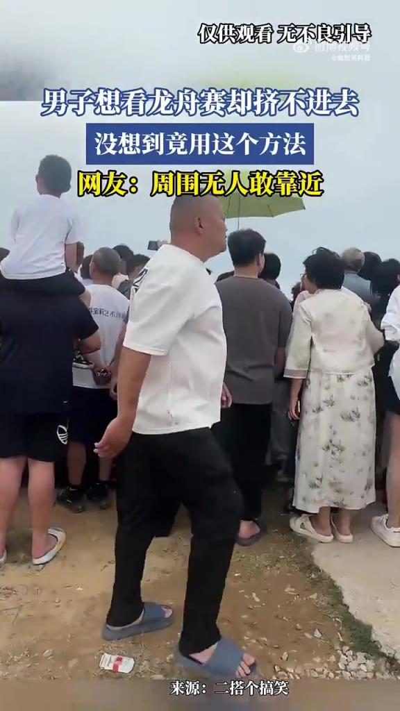 寧愿不看！男子為看龍舟賽出損招！