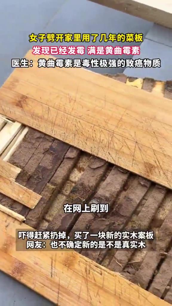 女子劈开家里用了几年的菜板 发现已经发霉