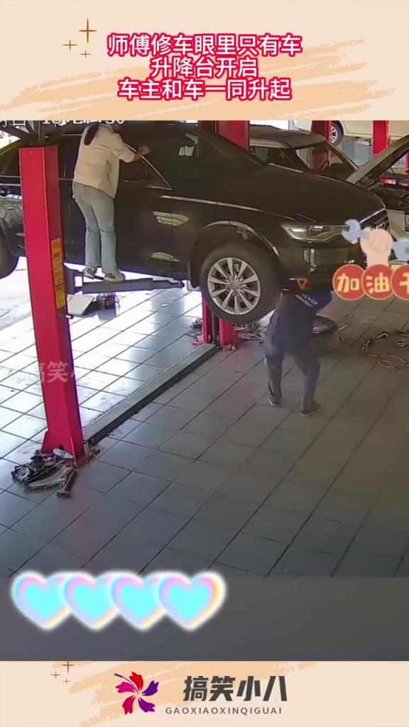 修車師傅忘車主在車內(nèi)，升降臺 “載人升空”