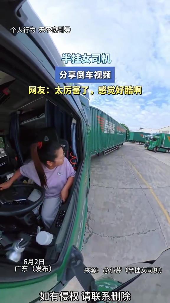 半掛女司機(jī) 分享倒車視頻