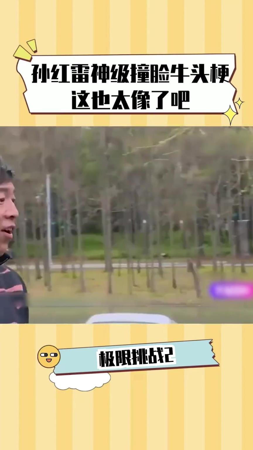 孙红雷神级撞脸牛头梗 这也太像了吧