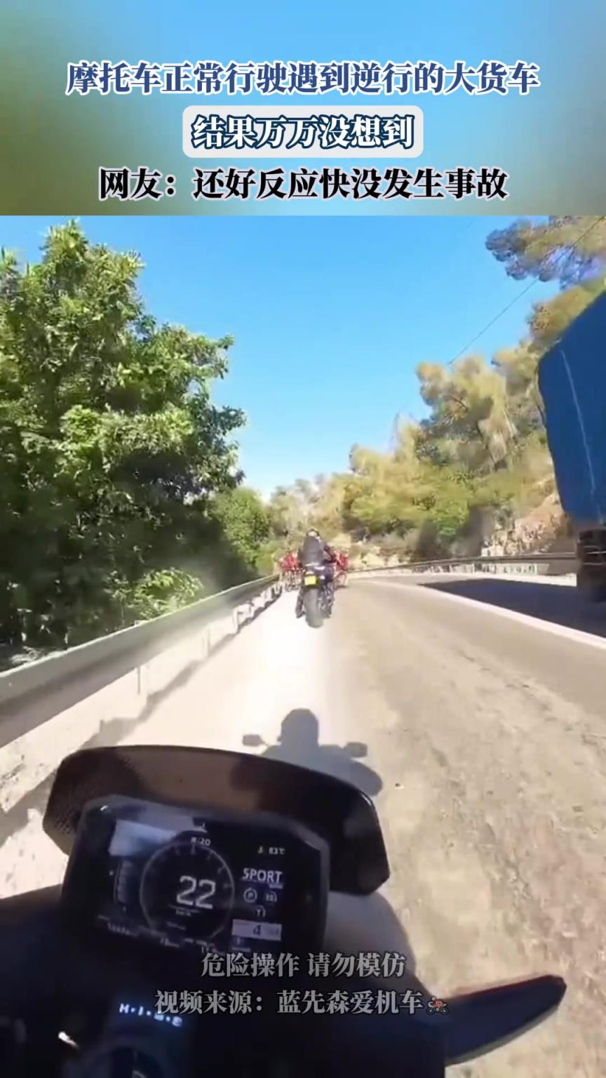 摩托車正常行駛遇到逆行的大貨車，還好躲得快！這也太嚇人了！