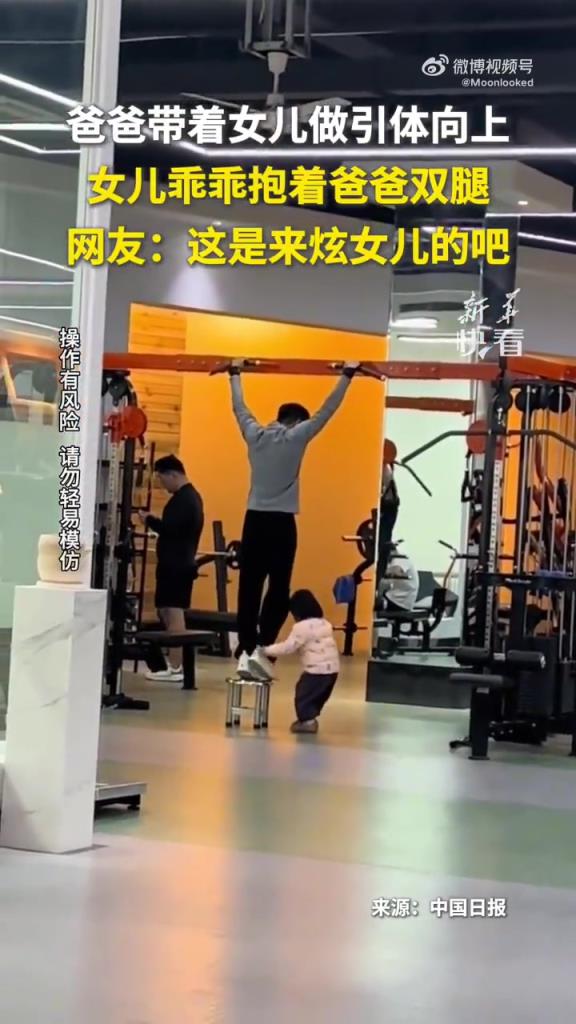 爸爸带着女儿做引体向上，女儿乖乖抱着爸爸双腿
