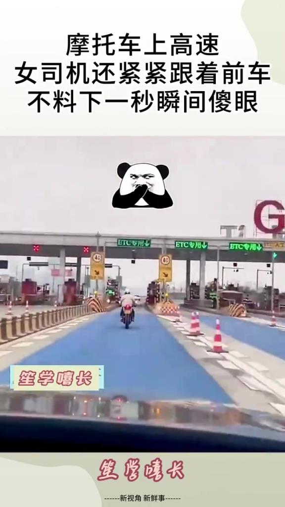 摩托車上高速，女司機還緊緊跟著前車，不料下一秒瞬間傻眼