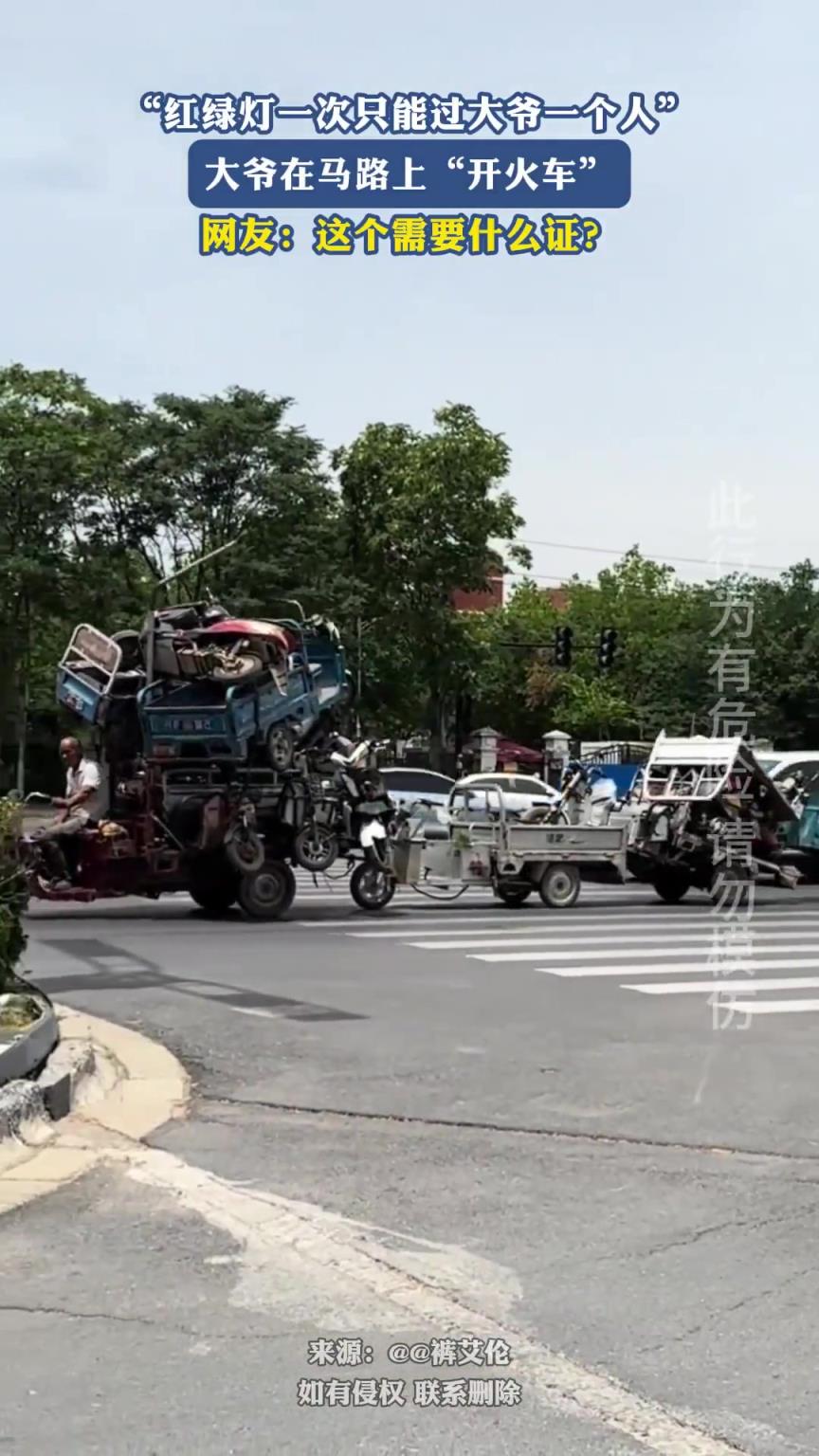 “红绿灯一次只能过大爷一个人”，大爷在马路上“开火车”