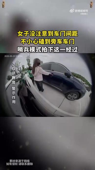 女子未留意车门间距，不慎磕碰到旁车车门