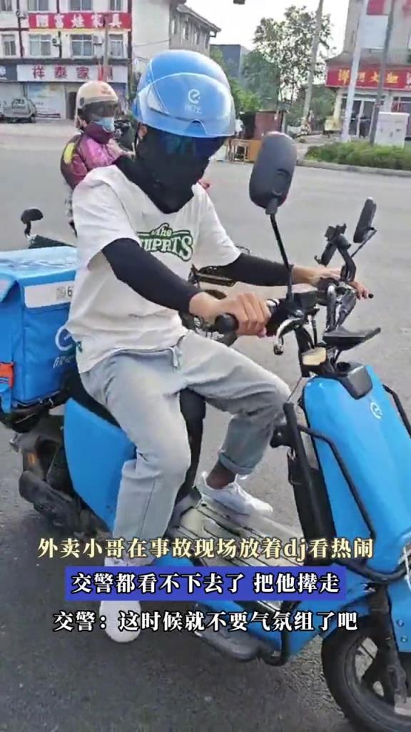 外賣(mài)小哥在事故現(xiàn)場(chǎng)放著dj看熱鬧,交警都看不下去了...