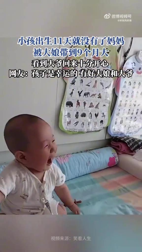 婴儿 11 天失母由大娘抚养，9 个月大萌娃惹人怜