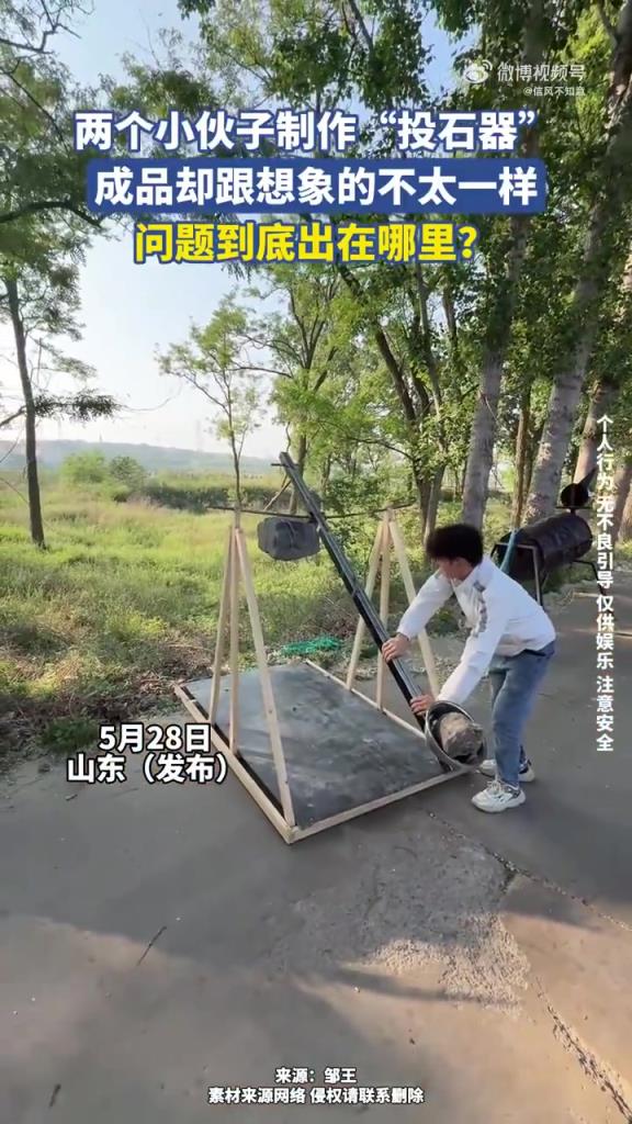 小伙自制 “投石器” 货不对板：理想与现实的鸿沟