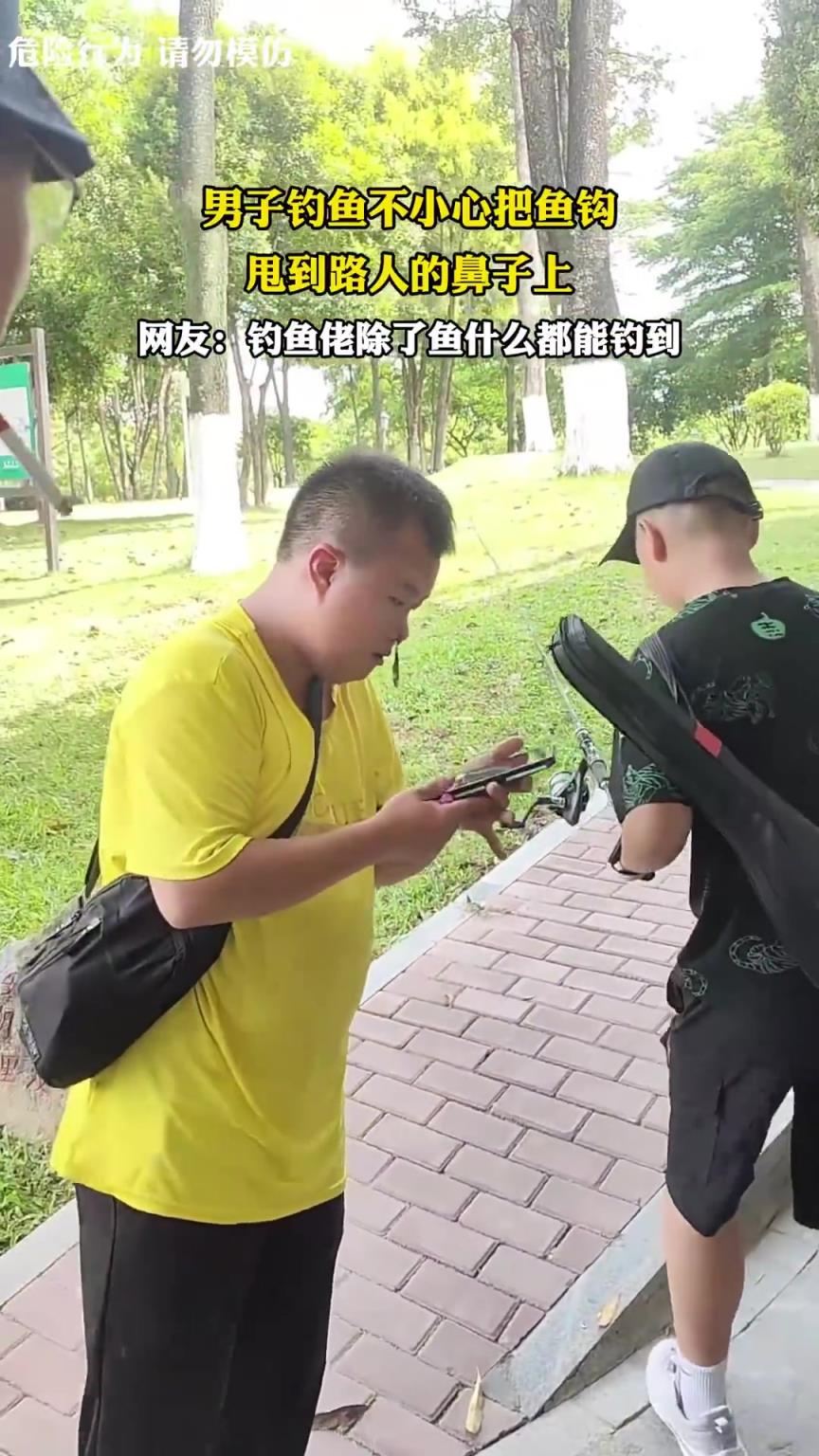 男子钓鱼不小心把鱼钩，甩到路人的鼻子上