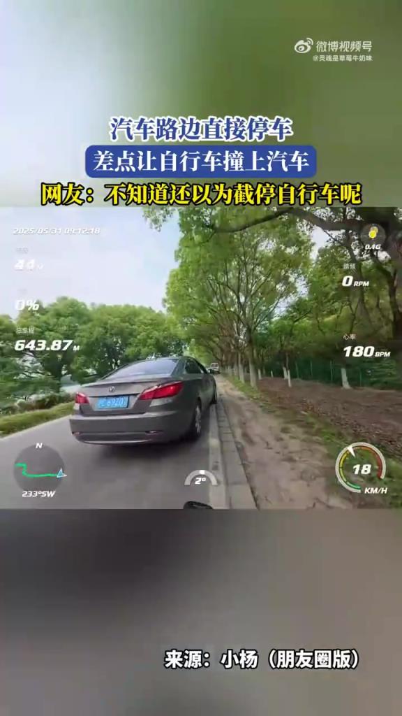 汽车路边直接停车 差点让自行车撞上汽车