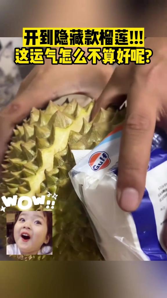 開到隱藏款榴蓮!!! 這運(yùn)氣怎么不算好呢?