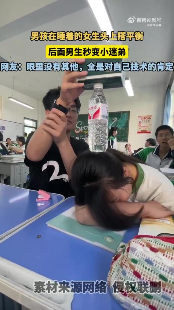 我小時候怎么不能在女同學頭上搭平衡呢？