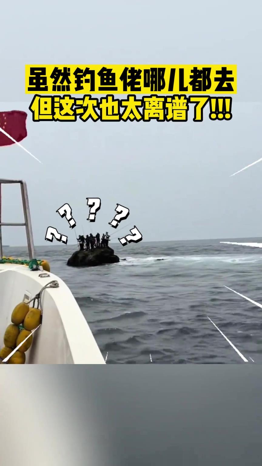 虽然钓鱼佬哪儿都去，但这次也太离谱了!!!