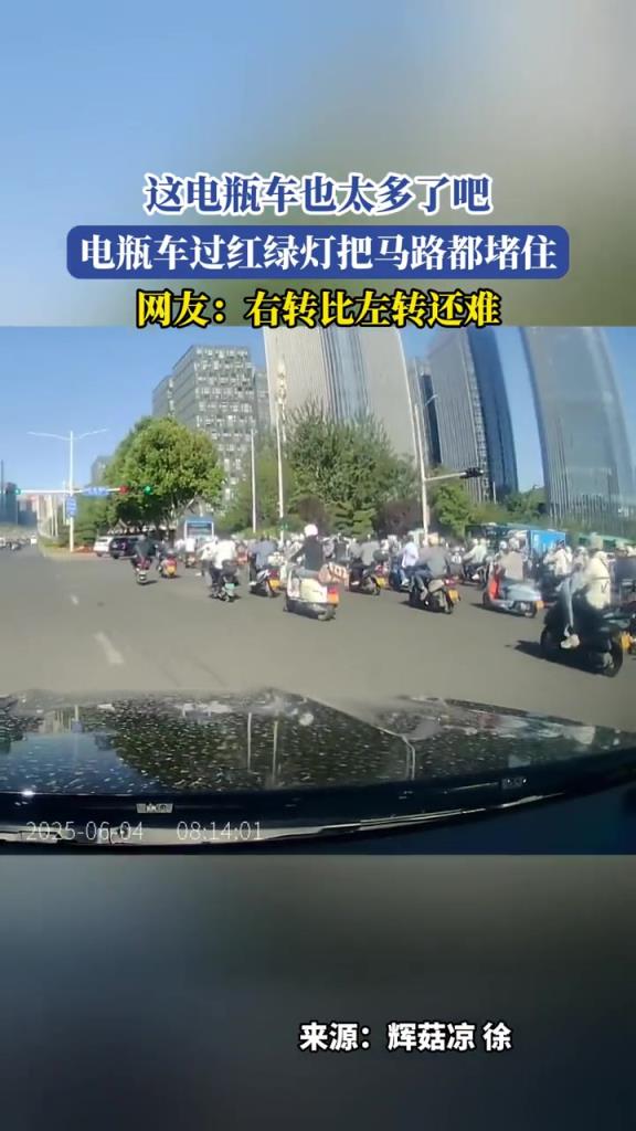 这电瓶车也太多了吧,电瓶车过红绿灯把马路都堵住!!