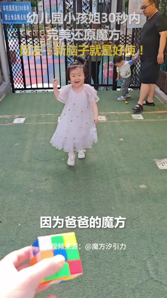 幼儿园小孩姐完美还原魔方，网友：新脑子就是好使！