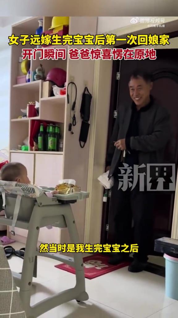父愛無聲！遠(yuǎn)嫁女子帶娃回家爸爸表情真戳心