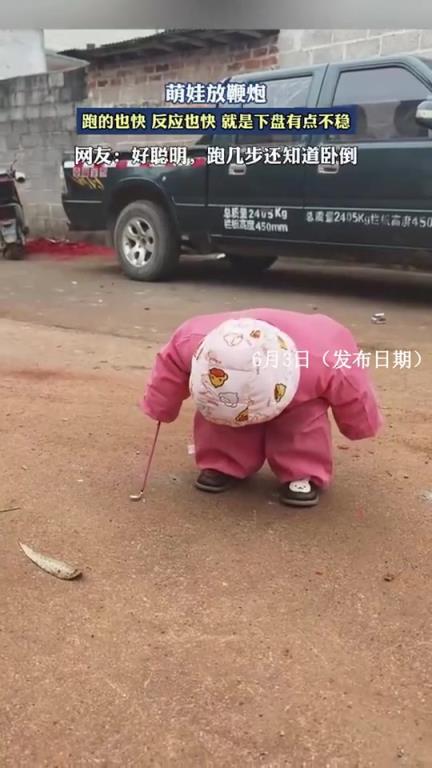 萌娃放鞭炮，跑的也快，反应也快，就是下盘有点不稳