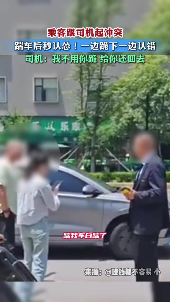 乘客和司機起沖突，乘客踹車后秒認慫！