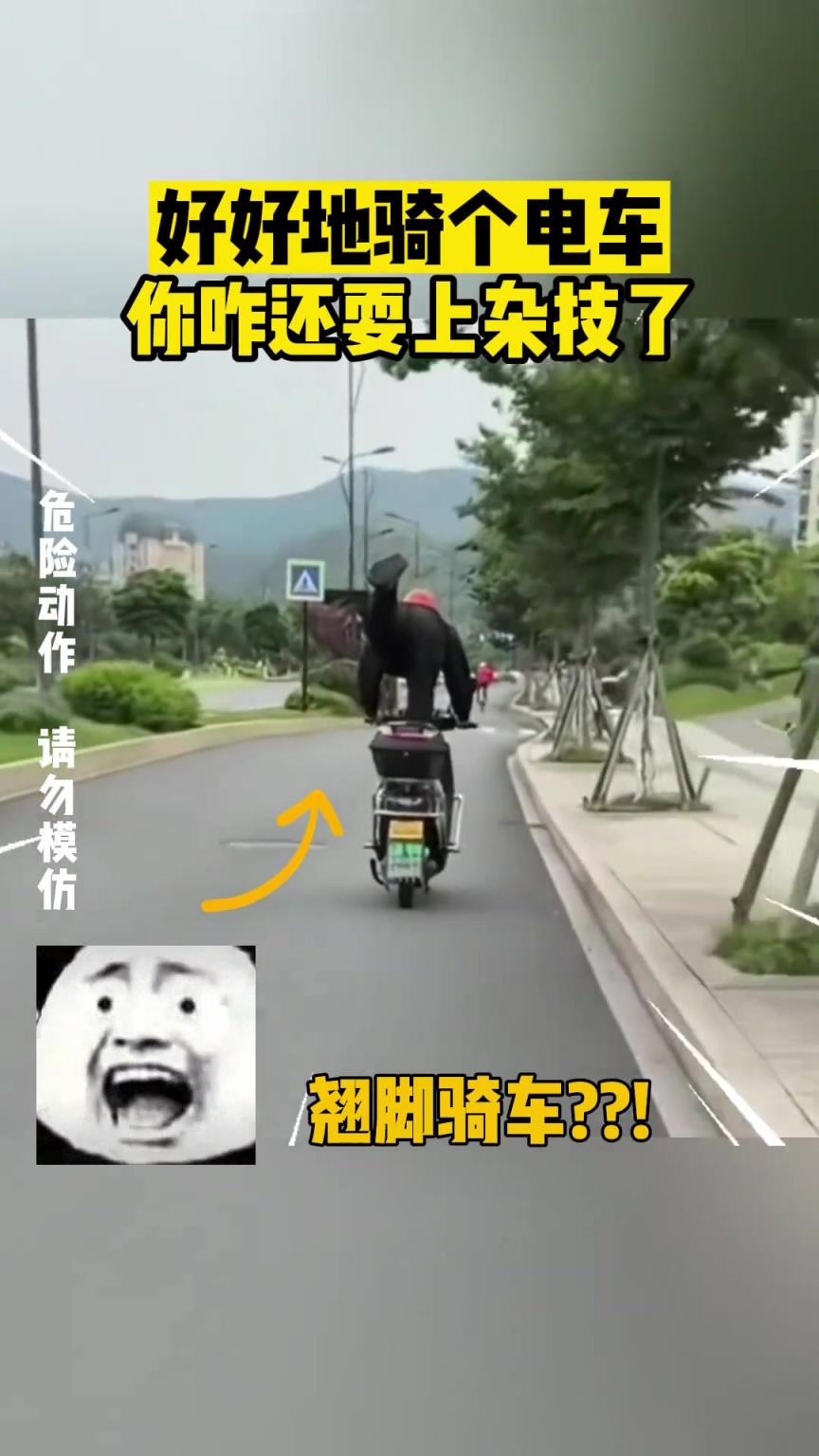好好地騎個(gè)電車，你咋還耍上雜技了？