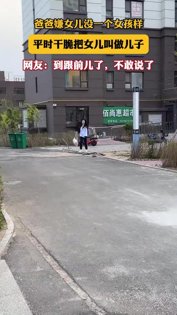 爸爸嫌女兒沒一個女孩樣，平時干脆把女兒叫做兒子