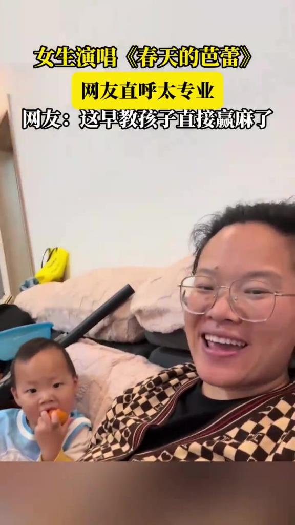 女生唱《春天的芭蕾》，網(wǎng)友直呼太專業(yè)