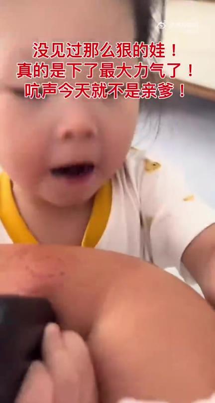 从没见过这么狠的娃，下足力气，今天吭声就不认爹