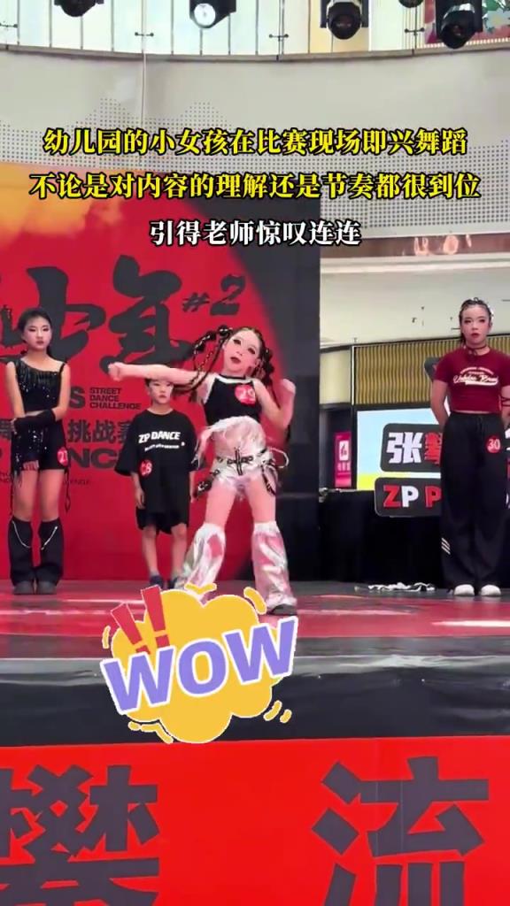 幼兒園的小女孩在比賽現(xiàn)場即興舞蹈，引得老師驚嘆連連