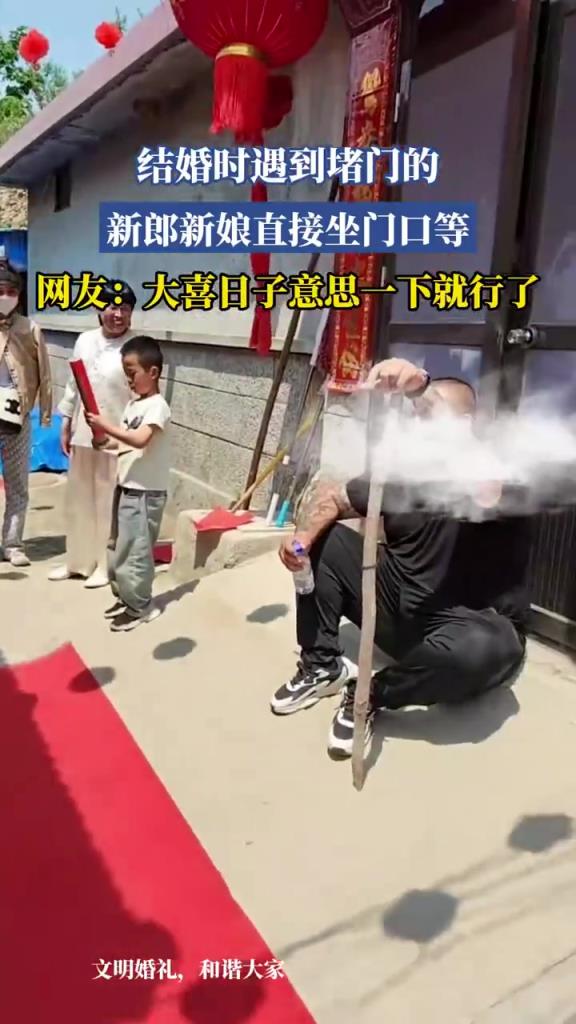 结婚时遇到堵门的 新郎新娘直接坐门口等