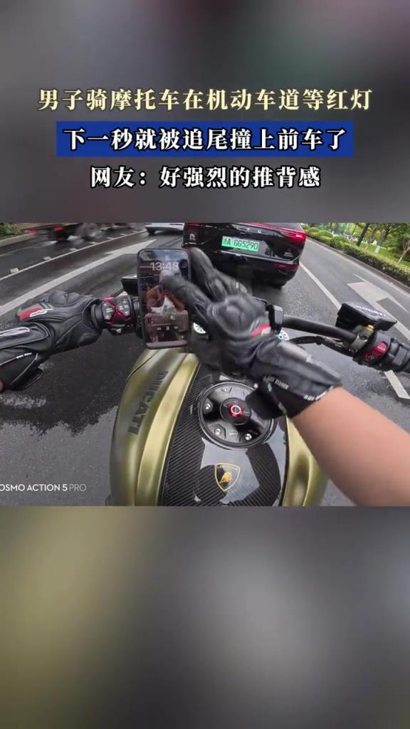 男子骑摩托车在机动车道等红灯,下一秒就被追尾撞上前车了!!