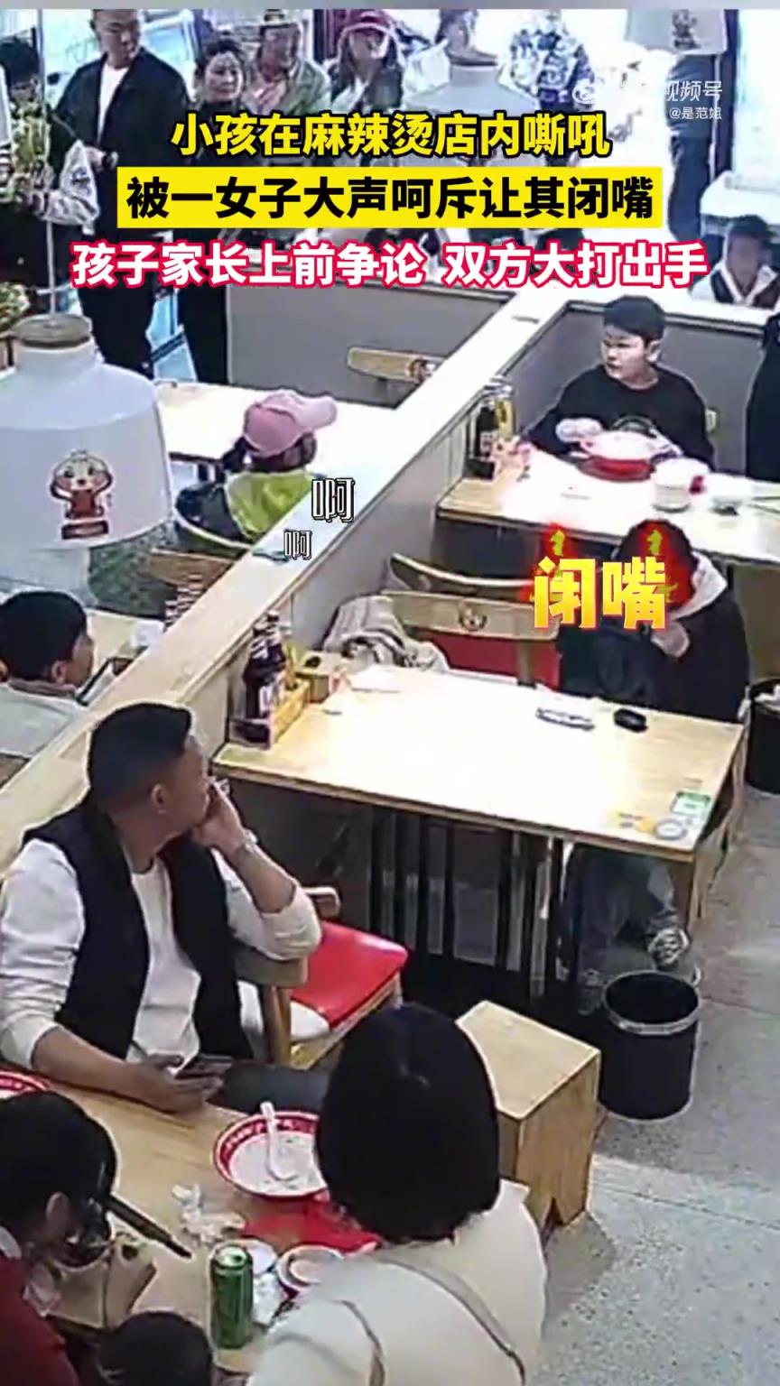 小孩麻辣烫店内嘶吼，女子呵斥引孩子家长不满