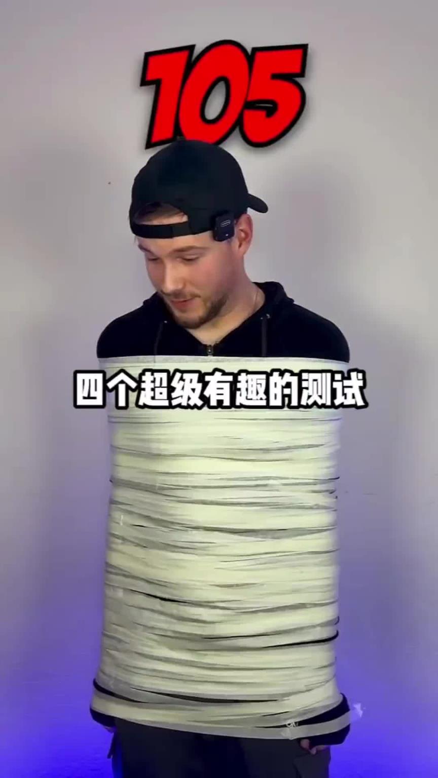 四個超級有趣的測試！