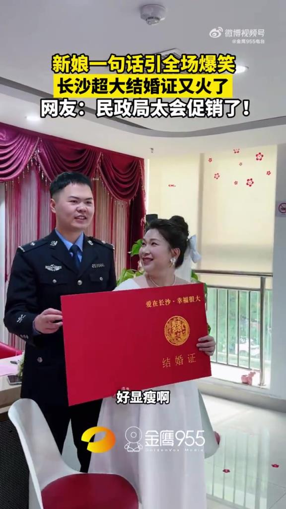 新娘一句话引来全场爆笑，长沙超大结婚证又火了！