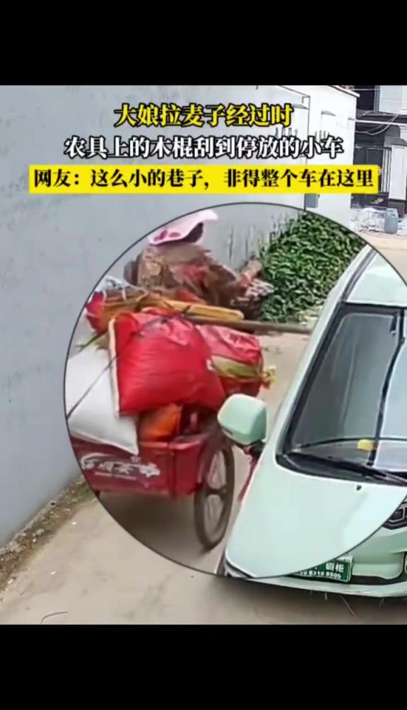 這么小的巷子,非得在這停車,這下好了,被路過的大娘給刮了…