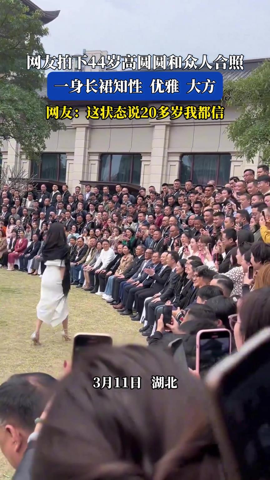 網(wǎng)友拍下44歲高圓圓和眾人合照 一身長(zhǎng)裙知性?xún)?yōu)雅大方